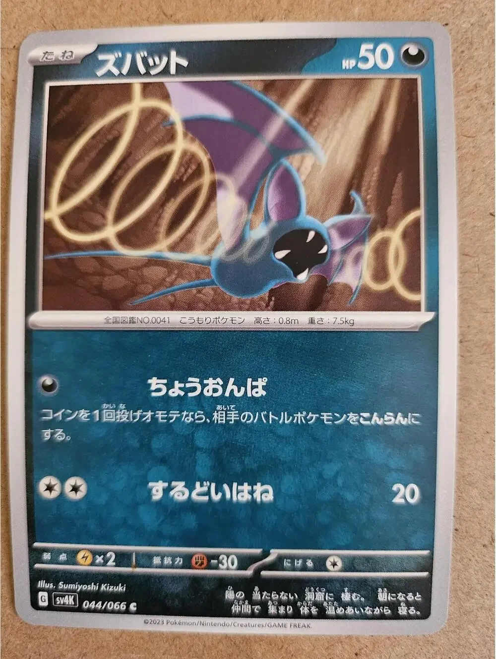 Zubat 044/066 SV4K Ancient Roar Japanese Pokemon Card